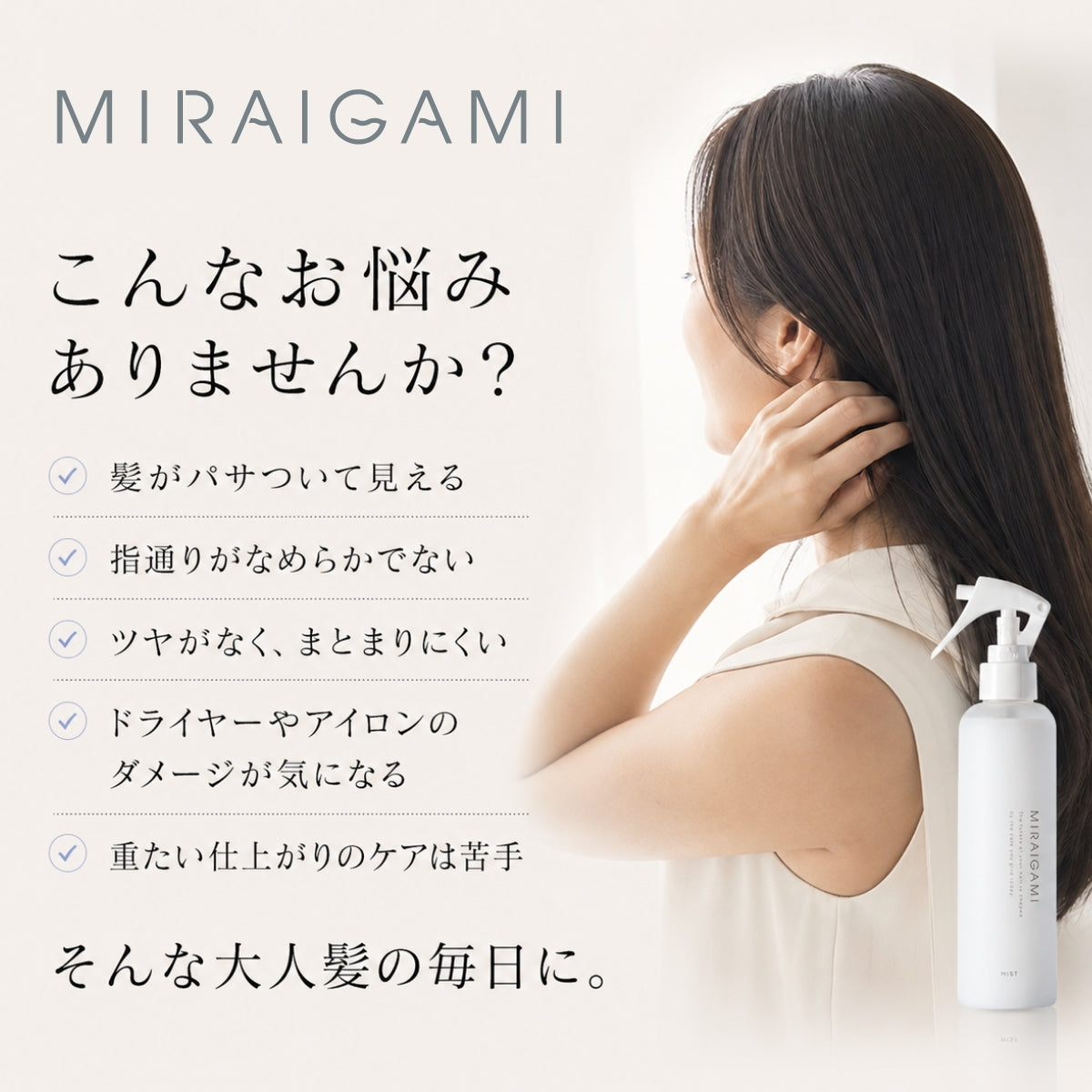 MIRAIGAMI MIST 200ml